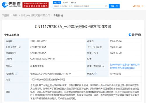 京東自動(dòng)駕駛及車況數(shù)據(jù)處理專利 應(yīng)用軟件服務(wù)創(chuàng)新引領(lǐng)智能物流未來(lái)