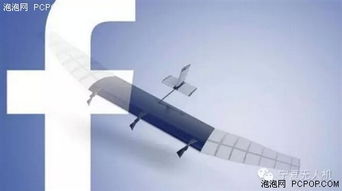 facebook無人機(jī)已完成試飛 即將推向市場