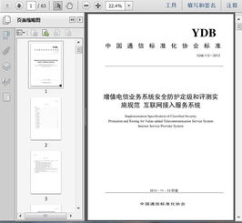 ydb112 2012增值電信業(yè)務(wù)系統(tǒng)安全防護定級和評測實施規(guī)范互聯(lián)網(wǎng)接入服務(wù)系統(tǒng)63頁