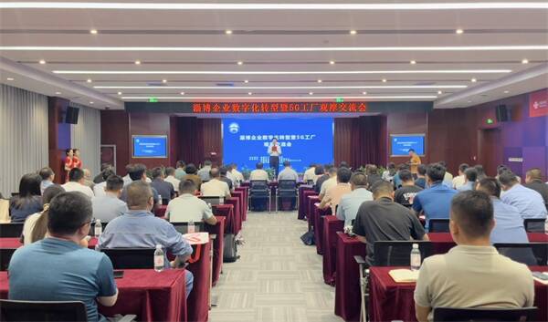 淄博聯(lián)通助力企業(yè)數(shù)字化轉(zhuǎn)型暨5G工廠觀摩交流會成功舉辦