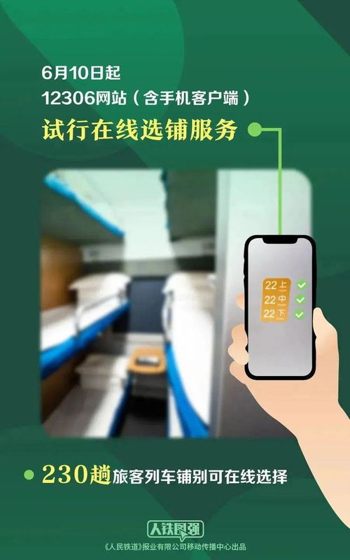 12306可以選擇上下鋪了 網友 愛了愛了